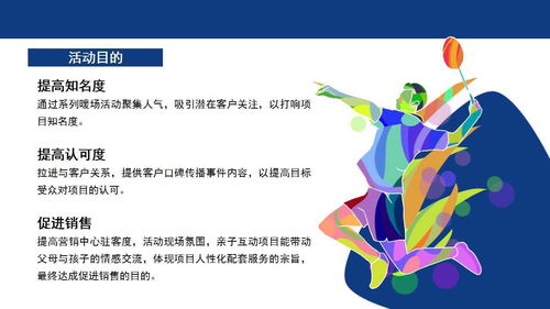 2021地產(chǎn)項(xiàng)目夏季奧運(yùn)會(huì)暖場(chǎng)活動(dòng)策劃方案